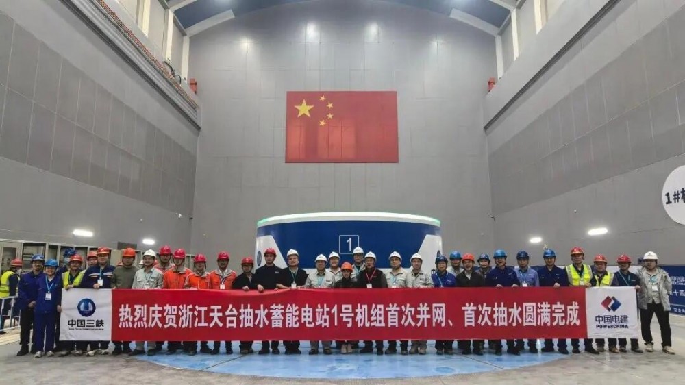 国内单机容量最大抽蓄电站首台机组并网成功