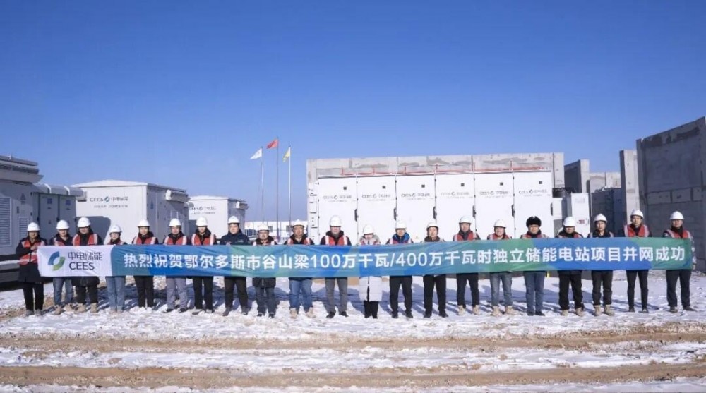 内蒙古鄂尔多斯市谷山梁100万千瓦/400万千瓦时独立储能电站项目成功并网