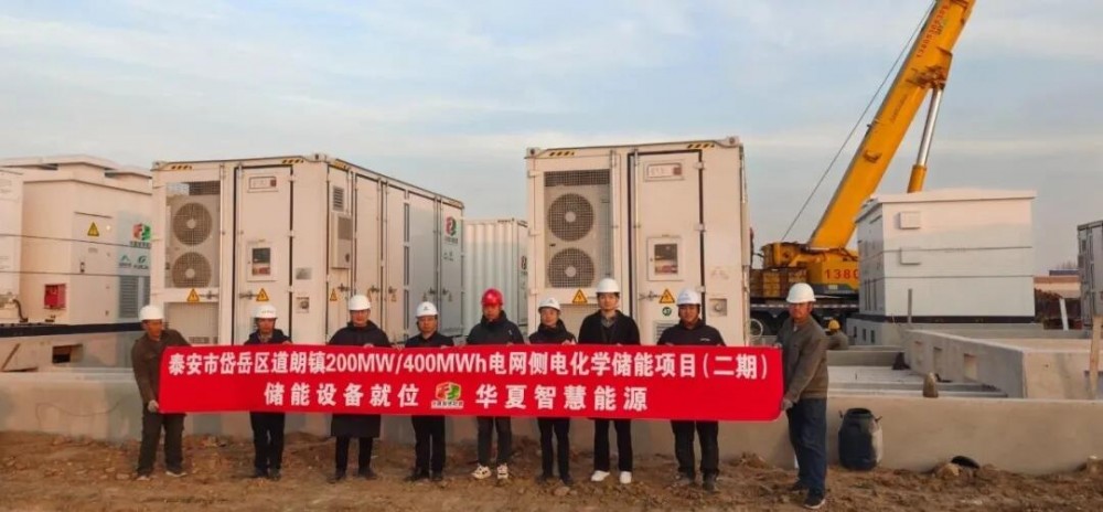 山东泰安市岱岳区道朗镇200MW/400MWh电网侧电化学储能项目（二期）储能设