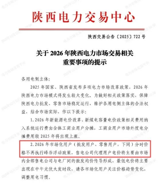 陕西取消峰谷电价，工商储告别“躺赚”时代！