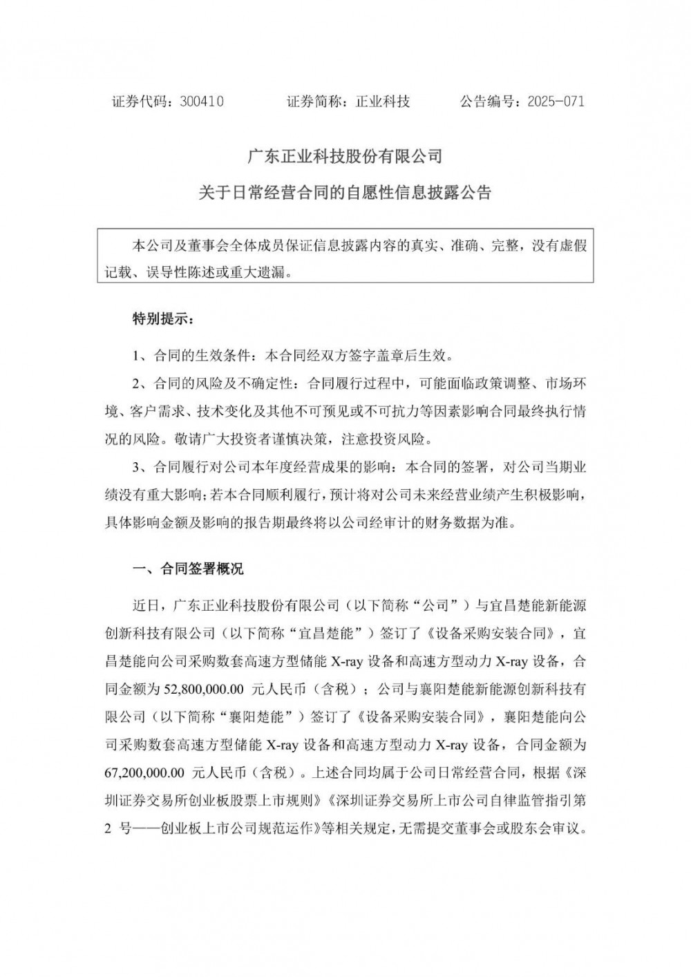 正业科技获两家公司储能及动力X-ray设备采购合同